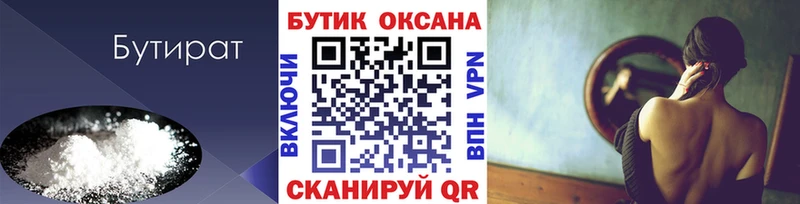 БУТИРАТ 99%  Азнакаево 