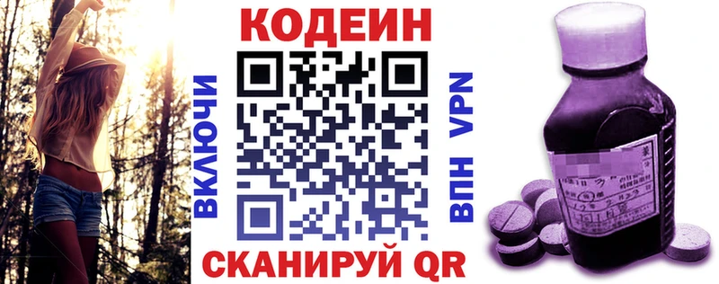 Кодеин напиток Lean (лин)  Азнакаево 